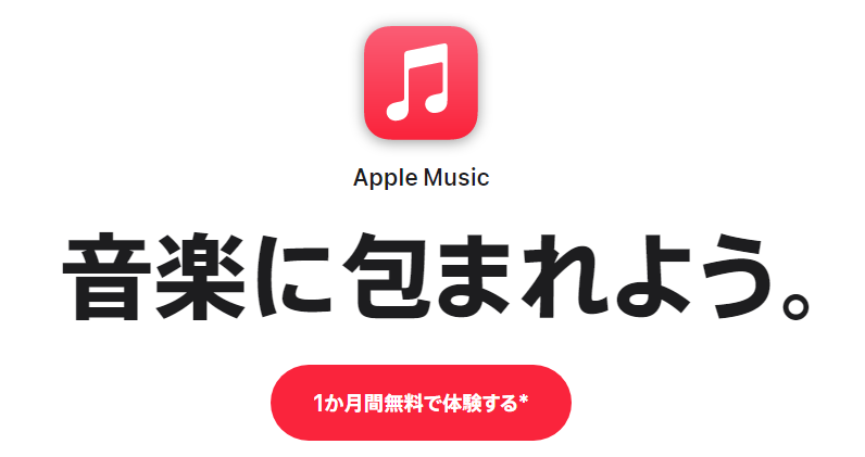 Apple Music マイクロコピー