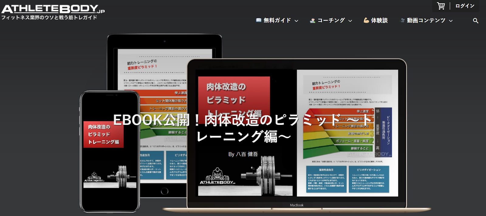 筋トレ情報サイトAthleteBody.jpのホワイトペーパーダウンロードページ