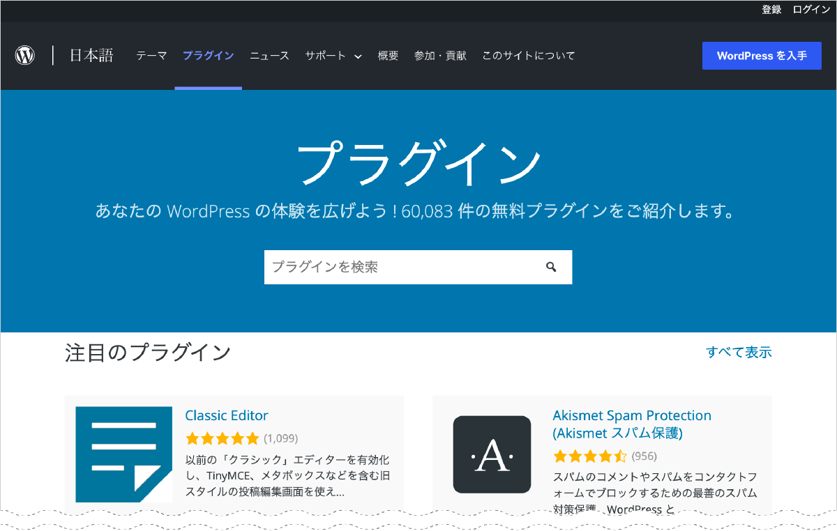 WordPress プラグイン
