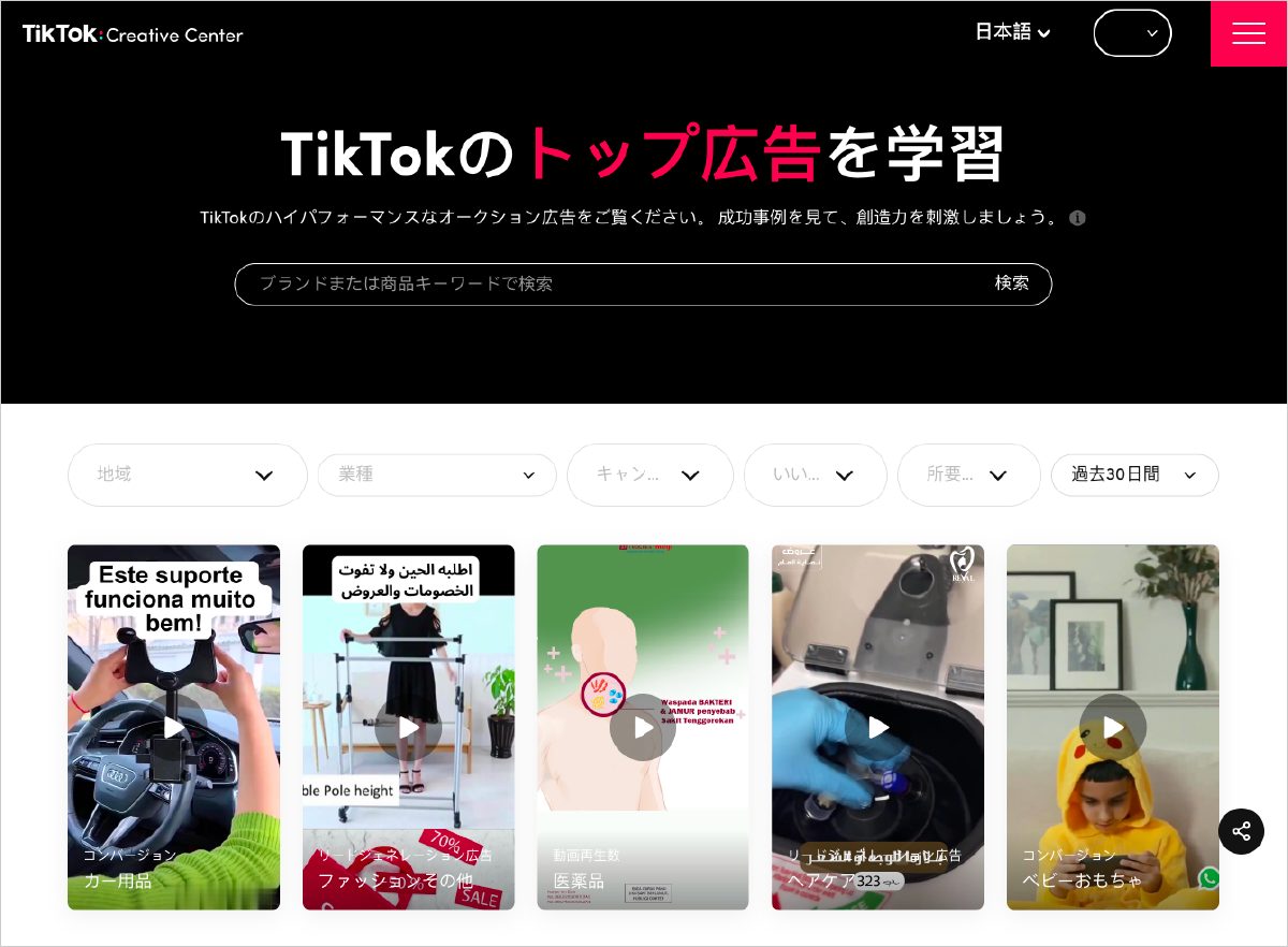 TikTokのトップ広告