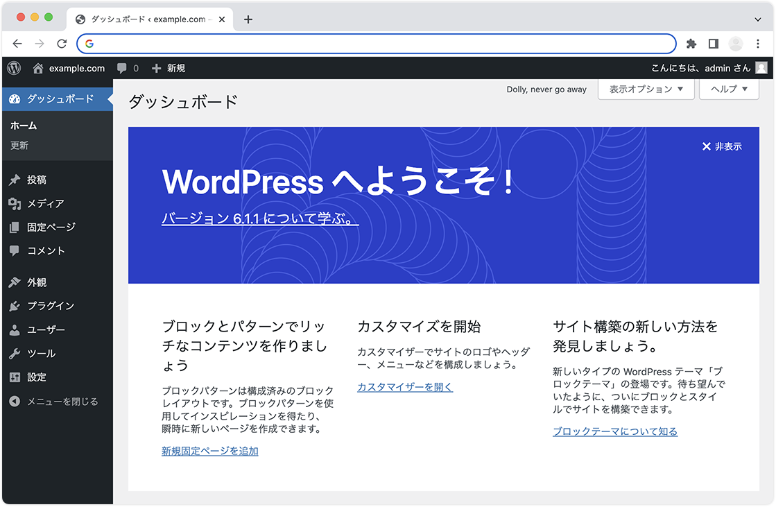 WordPress管理画面のイメージ